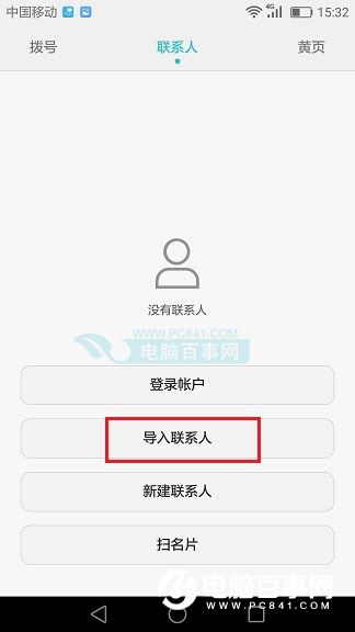 华为P9怎么导入联系人 华为P9显示并导入SIM卡联系人教程