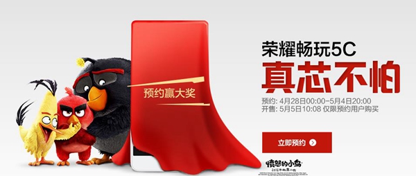 荣耀畅玩5C怎么预约 荣耀畅玩5C预约购买地址