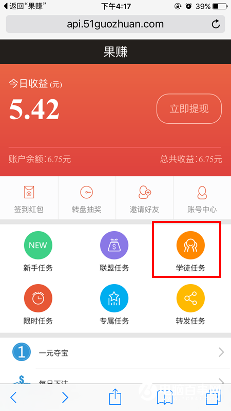 果赚怎么查看自己ID 果赚怎么收徒弟